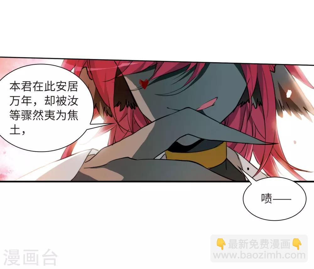 🍱三眼哮天录 第2季49话 孽火朱雀1 第13页