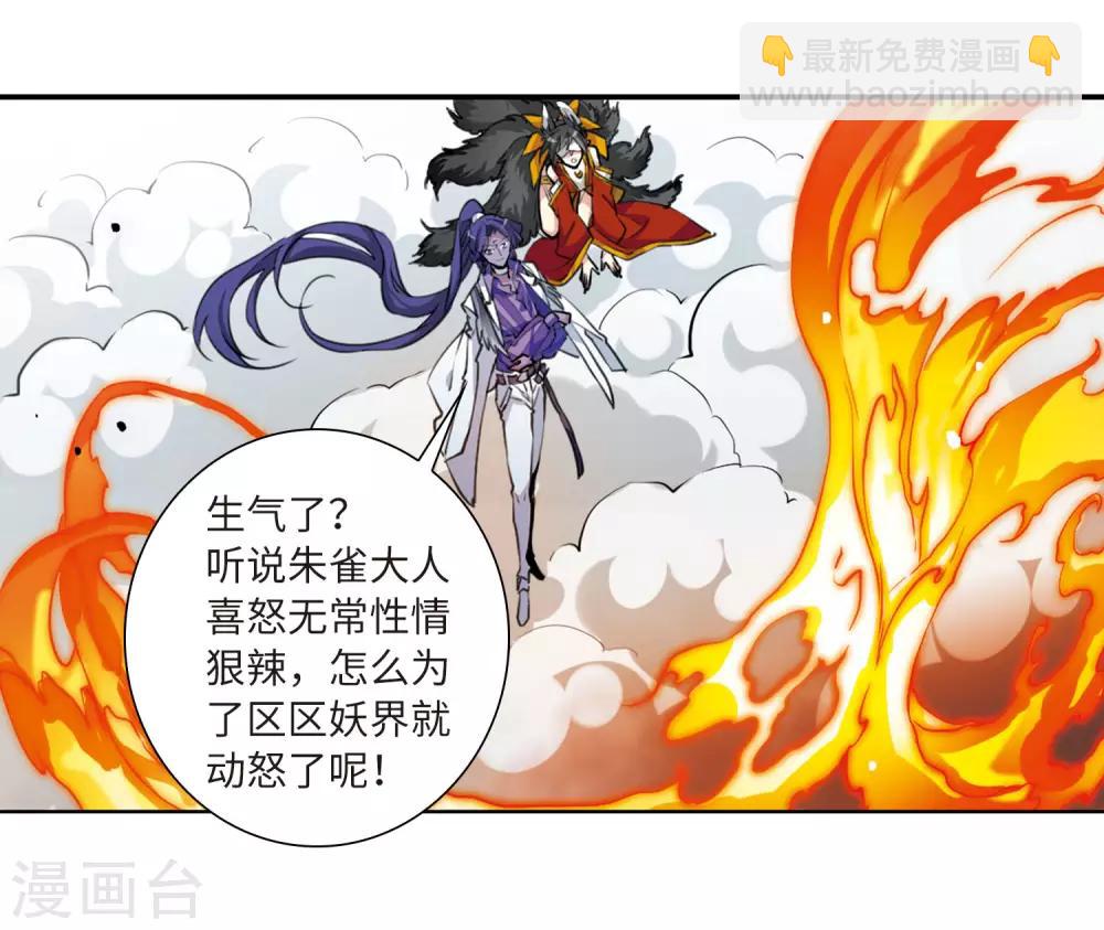 🍱三眼哮天录 第2季49话 孽火朱雀1 第14页