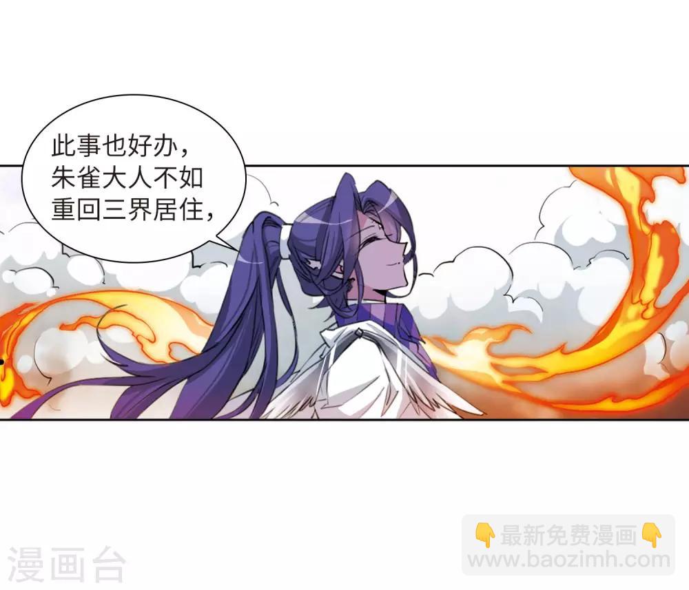 🍱三眼哮天录 第2季49话 孽火朱雀1 第15页