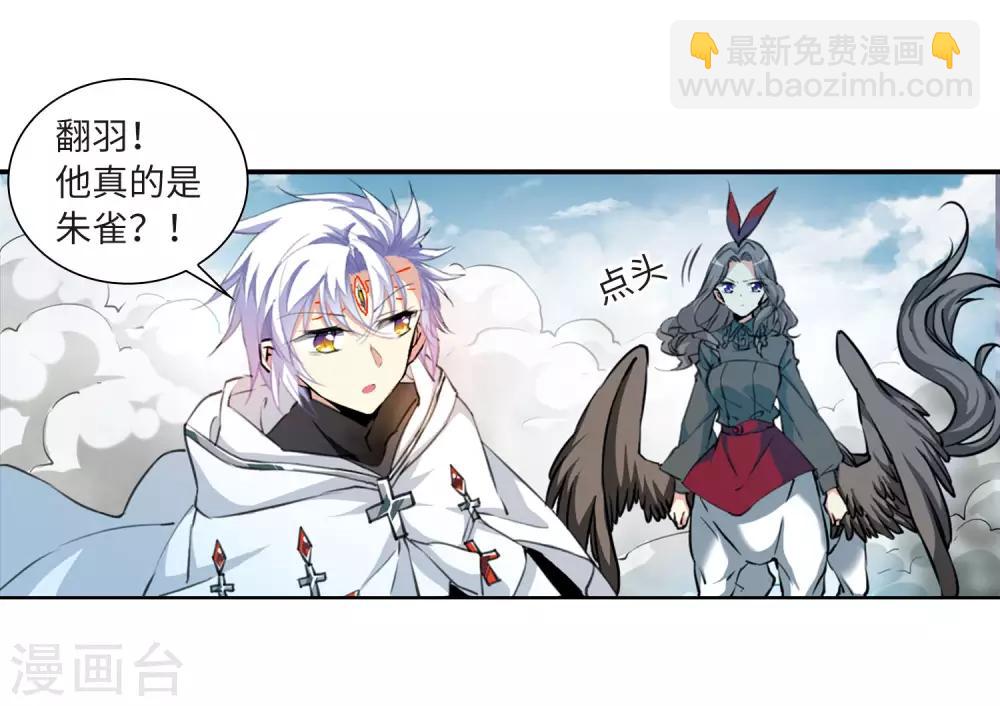 🍱三眼哮天录 第2季49话 孽火朱雀1 第17页