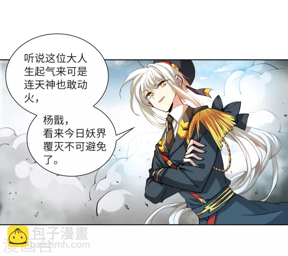 🍱三眼哮天录 第2季49话 孽火朱雀1 第18页