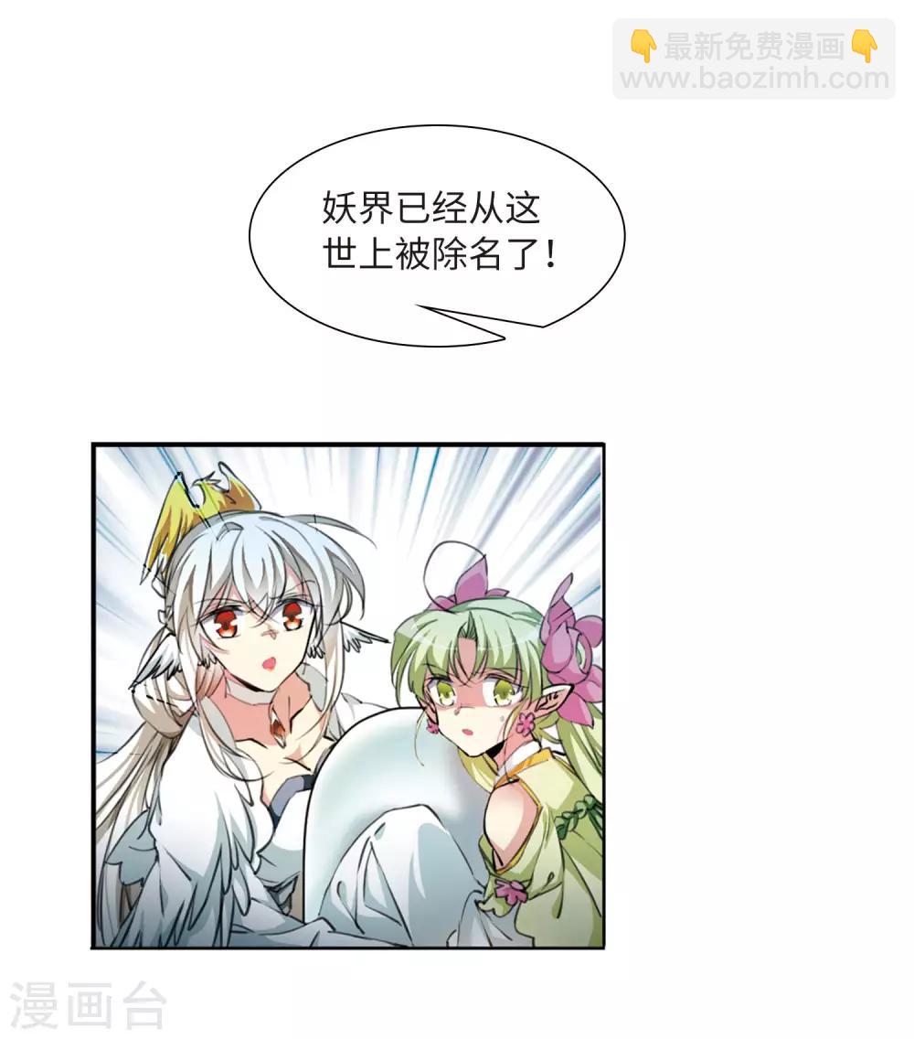 🍱三眼哮天录 第2季49话 孽火朱雀1 第20页