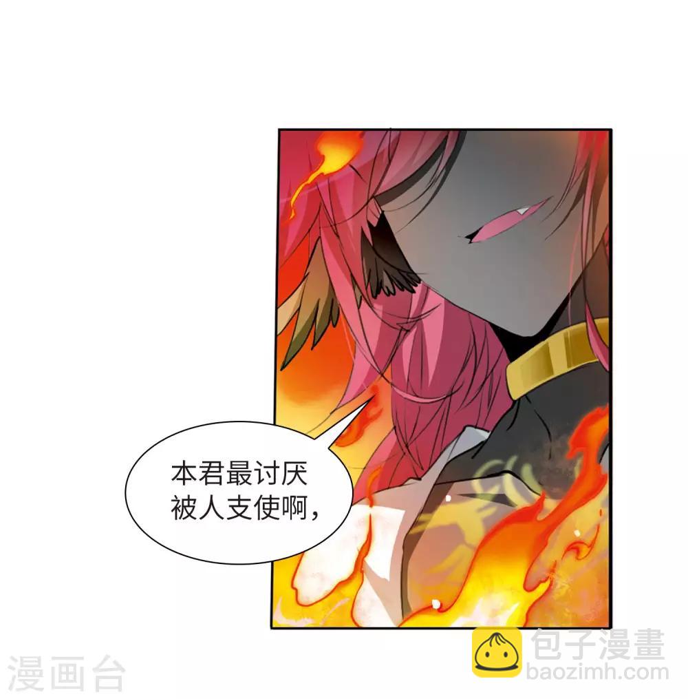 🍱三眼哮天录 第2季49话 孽火朱雀1 第23页