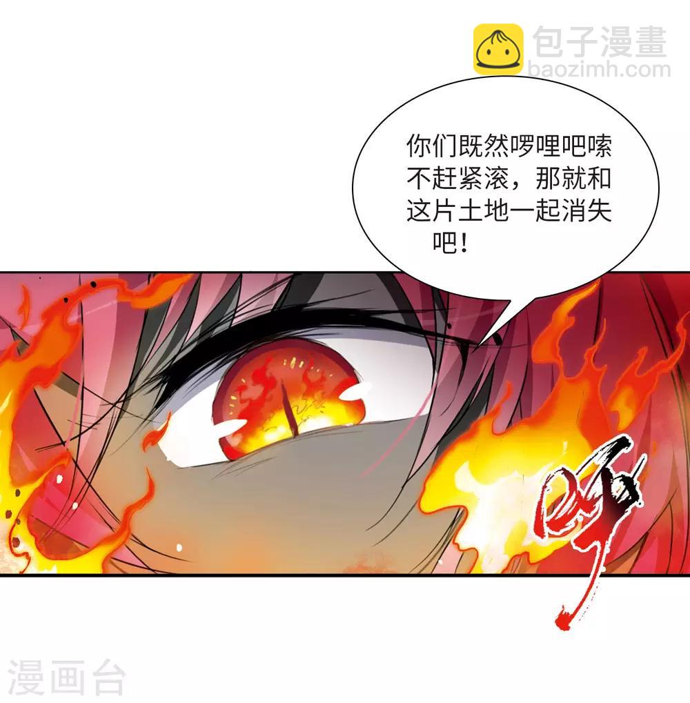 🍱三眼哮天录 第2季49话 孽火朱雀1 第24页