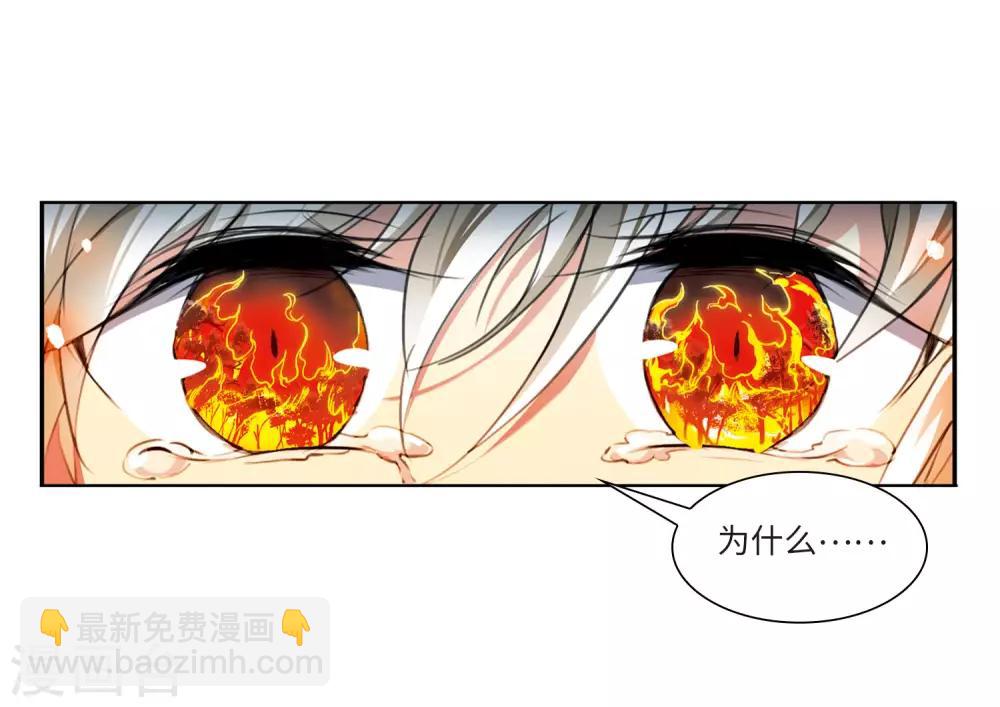 🍱三眼哮天录 第2季49话 孽火朱雀1 第30页