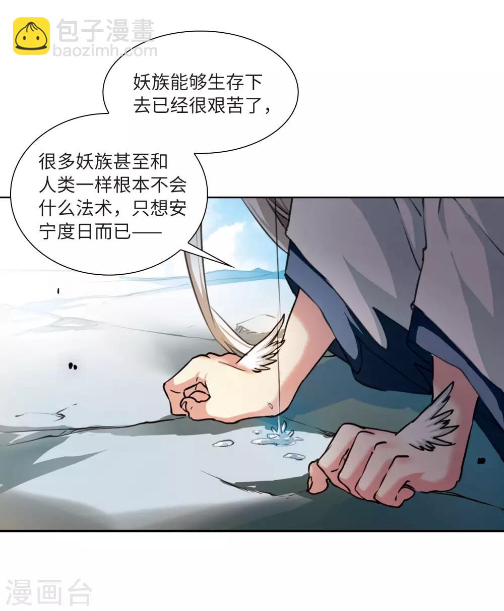 🍱三眼哮天录 第2季49话 孽火朱雀1 第31页