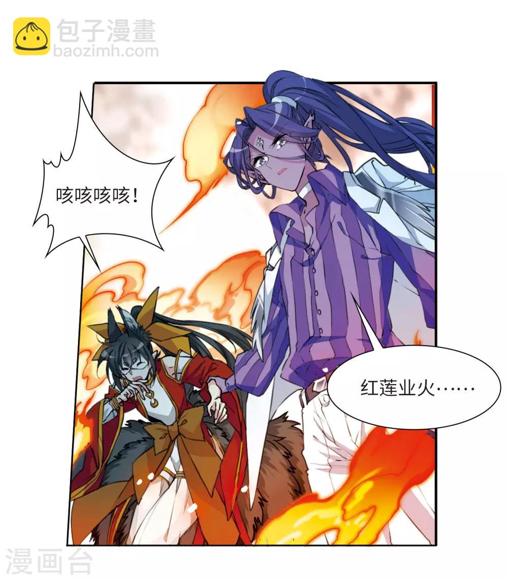 🍱三眼哮天录 第2季49话 孽火朱雀1 第4页