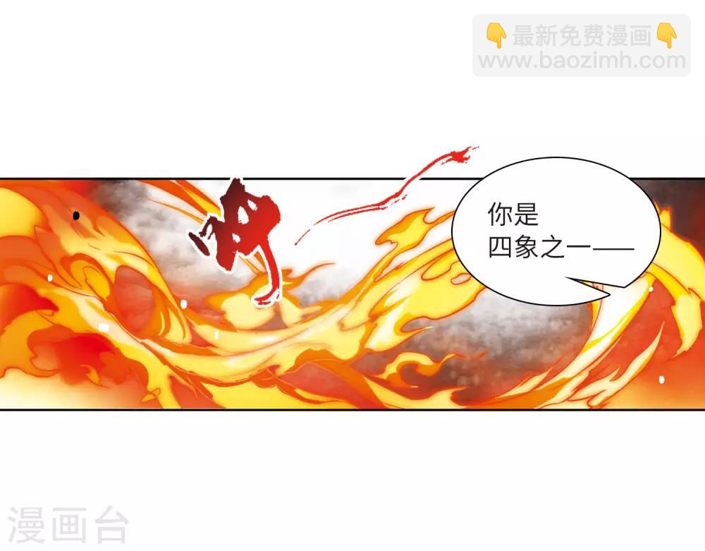 🍱三眼哮天录 第2季49话 孽火朱雀1 第5页