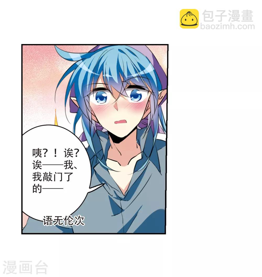 🍱三眼哮天录 里之卷1 战神的休息日之冰可乐 第13页