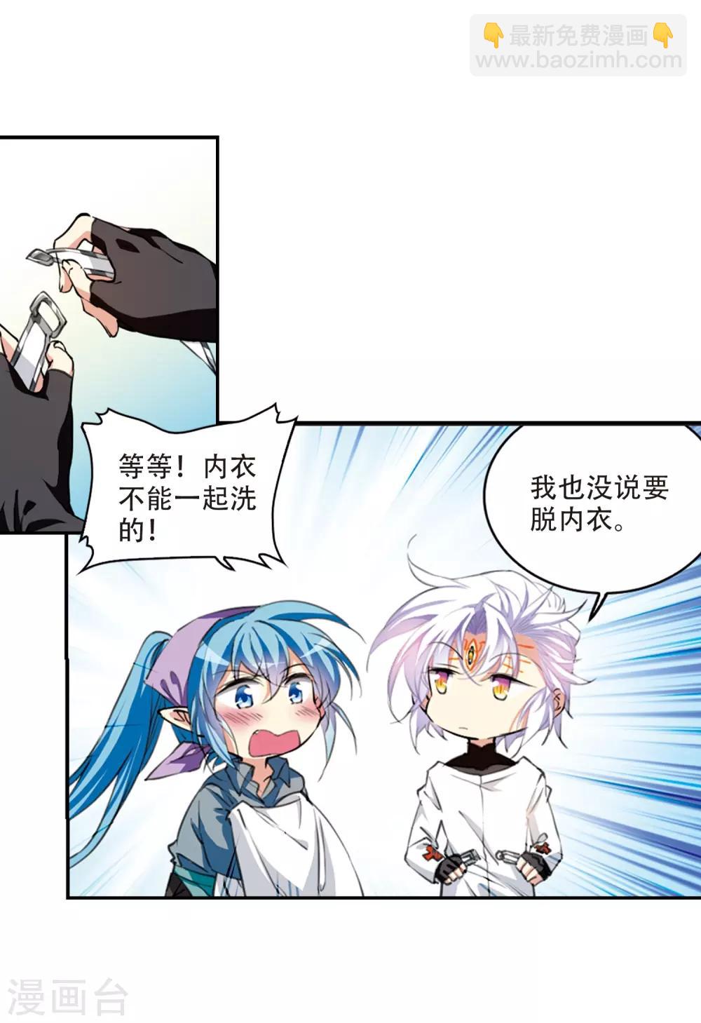 🍱三眼哮天录 里之卷1 战神的休息日之冰可乐 第19页