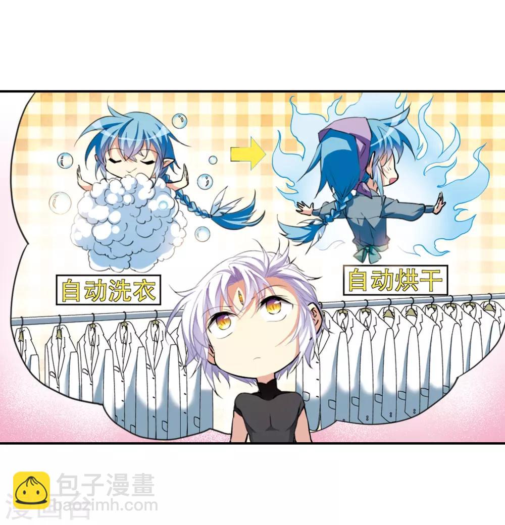 🍱三眼哮天录 里之卷1 战神的休息日之冰可乐 第25页