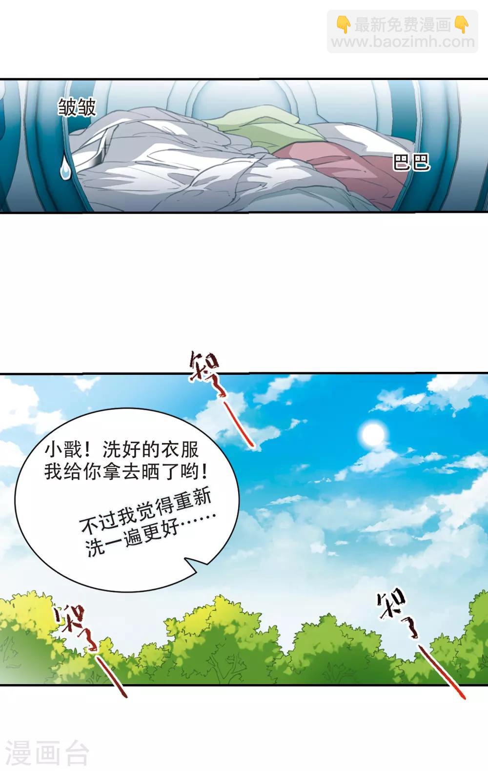 🍱三眼哮天录 里之卷1 战神的休息日之冰可乐 第6页