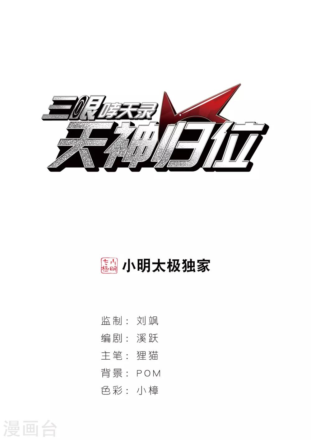 🍱三眼哮天录 番外2 结2 第1页