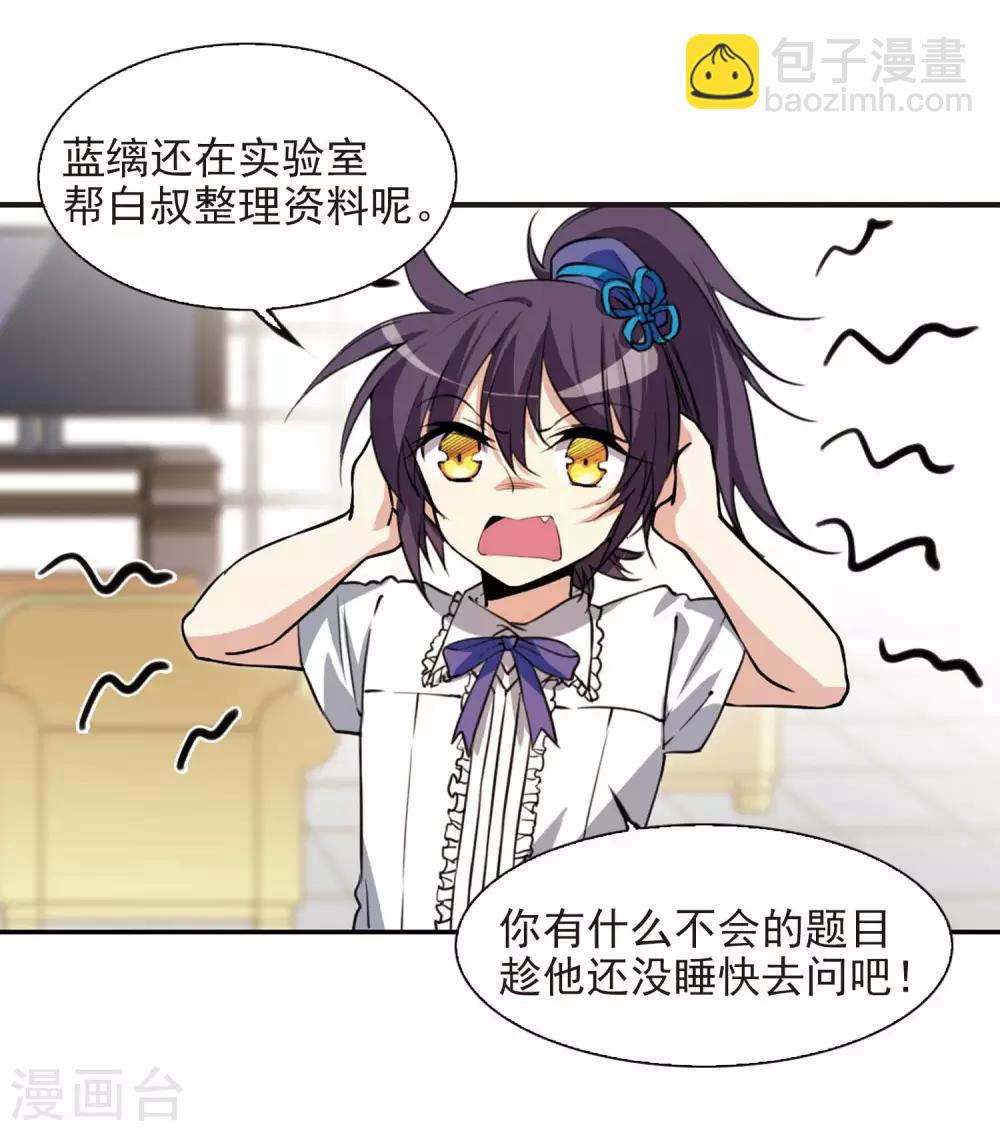 🍱三眼哮天录 番外2 结2 第12页