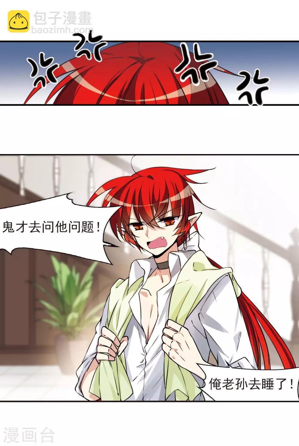 🍱三眼哮天录 番外2 结2 第13页