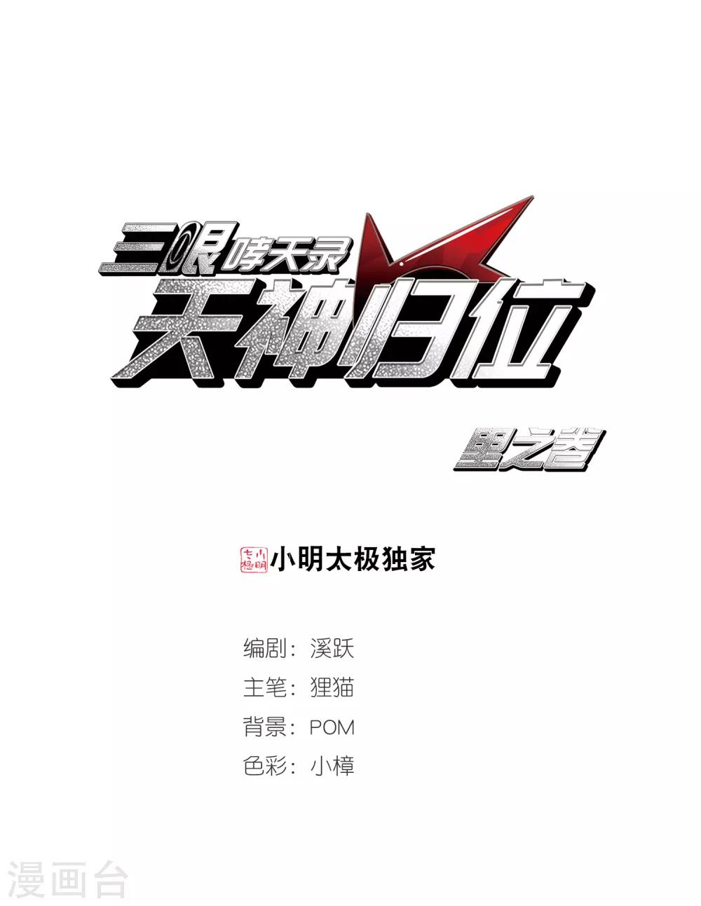🍱三眼哮天录 里之卷2 战神的休息日之冰阔落 第1页