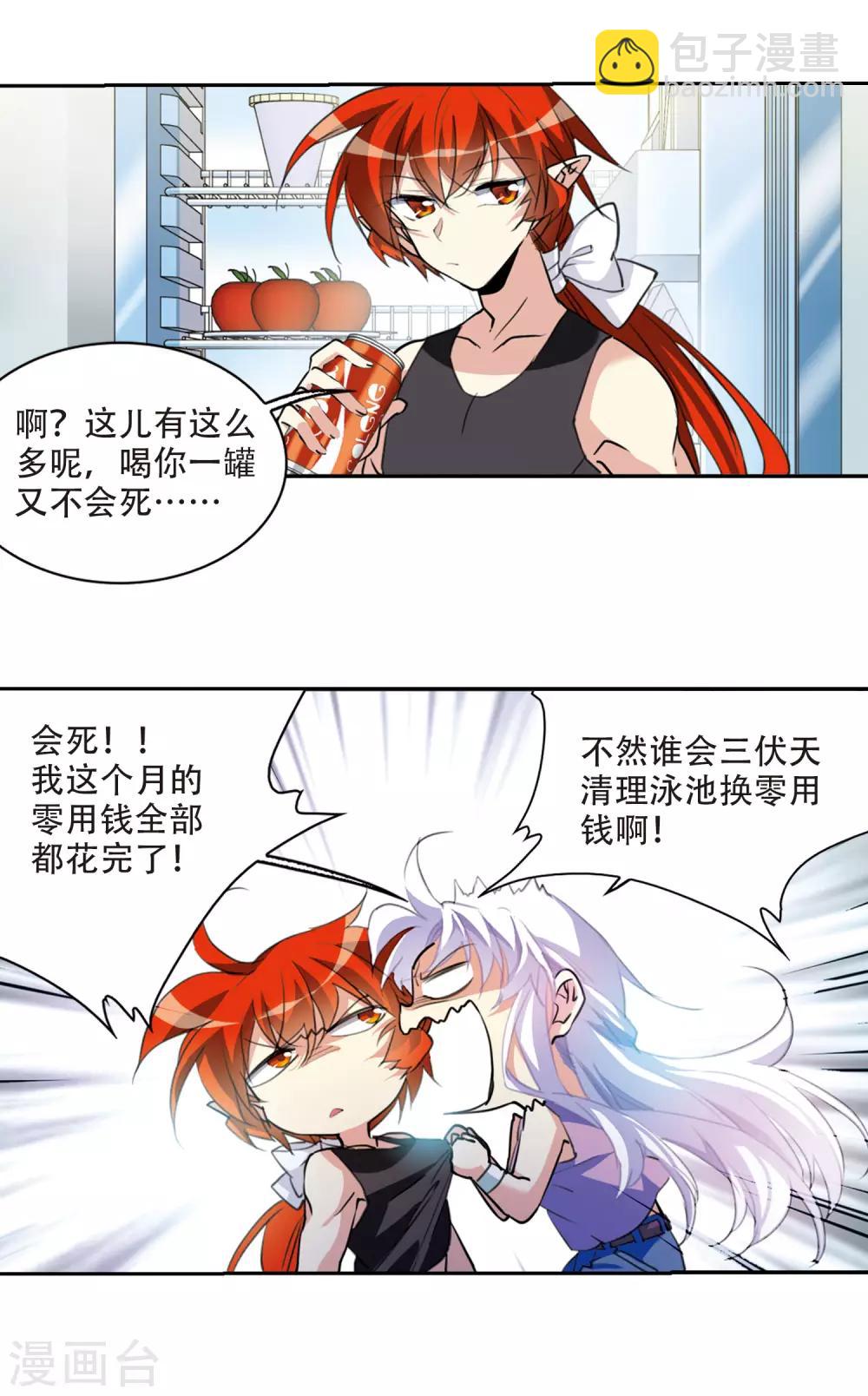 🍱三眼哮天录 里之卷2 战神的休息日之冰阔落 第12页