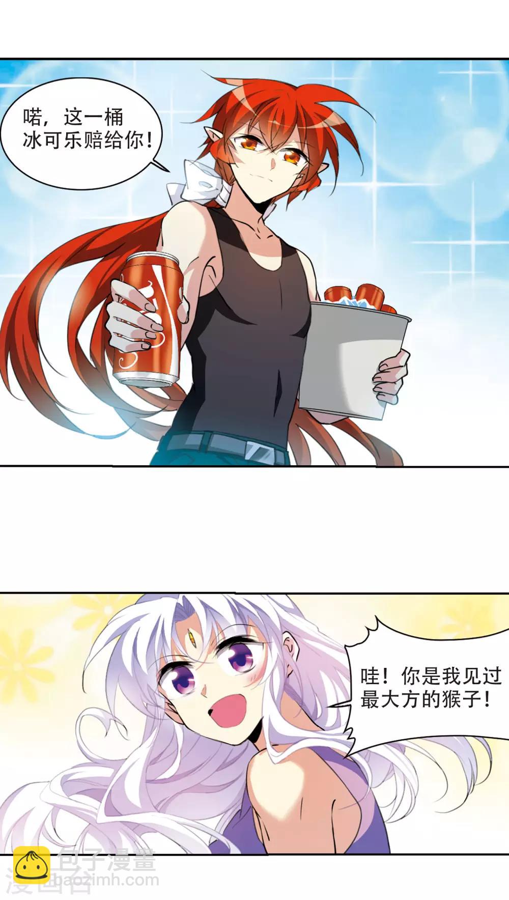 🍱三眼哮天录 里之卷2 战神的休息日之冰阔落 第23页