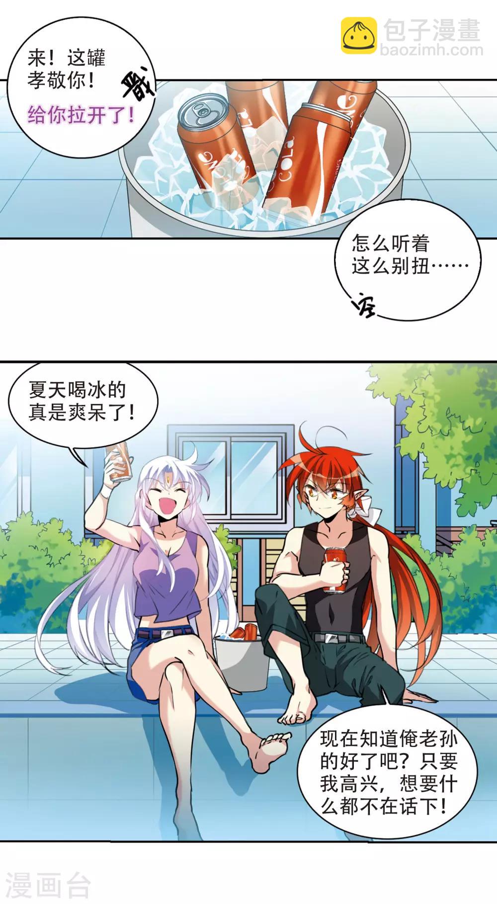 🍱三眼哮天录 里之卷2 战神的休息日之冰阔落 第24页