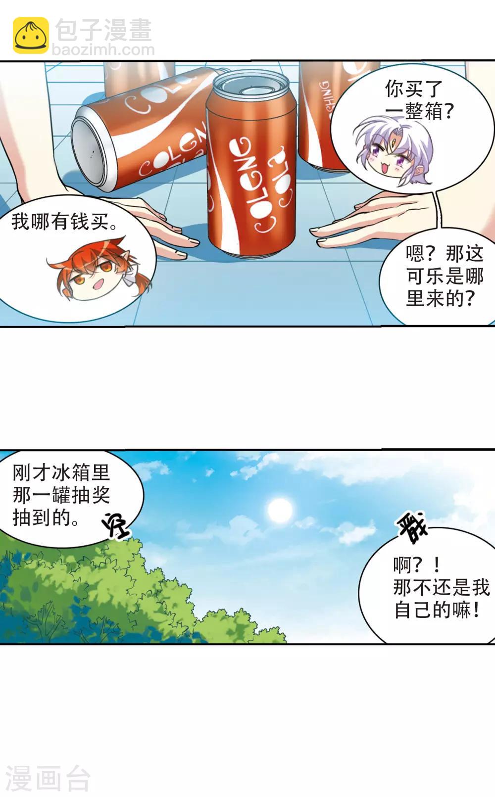 🍱三眼哮天录 里之卷2 战神的休息日之冰阔落 第26页