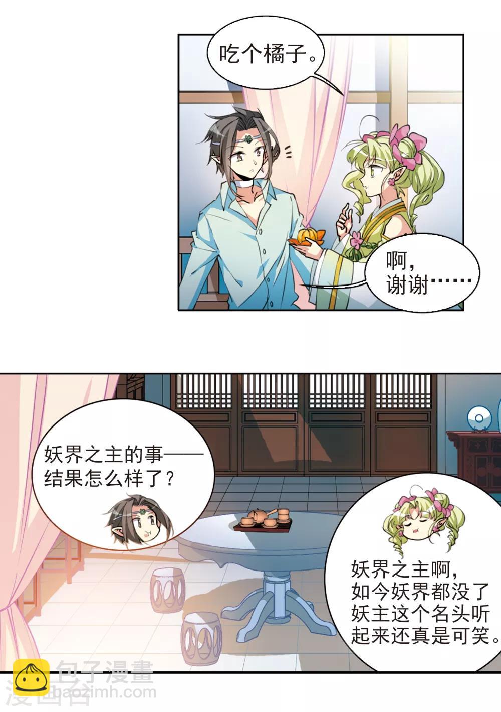 🍱三眼哮天录 第2季53话 妖界沦陷3 第10页