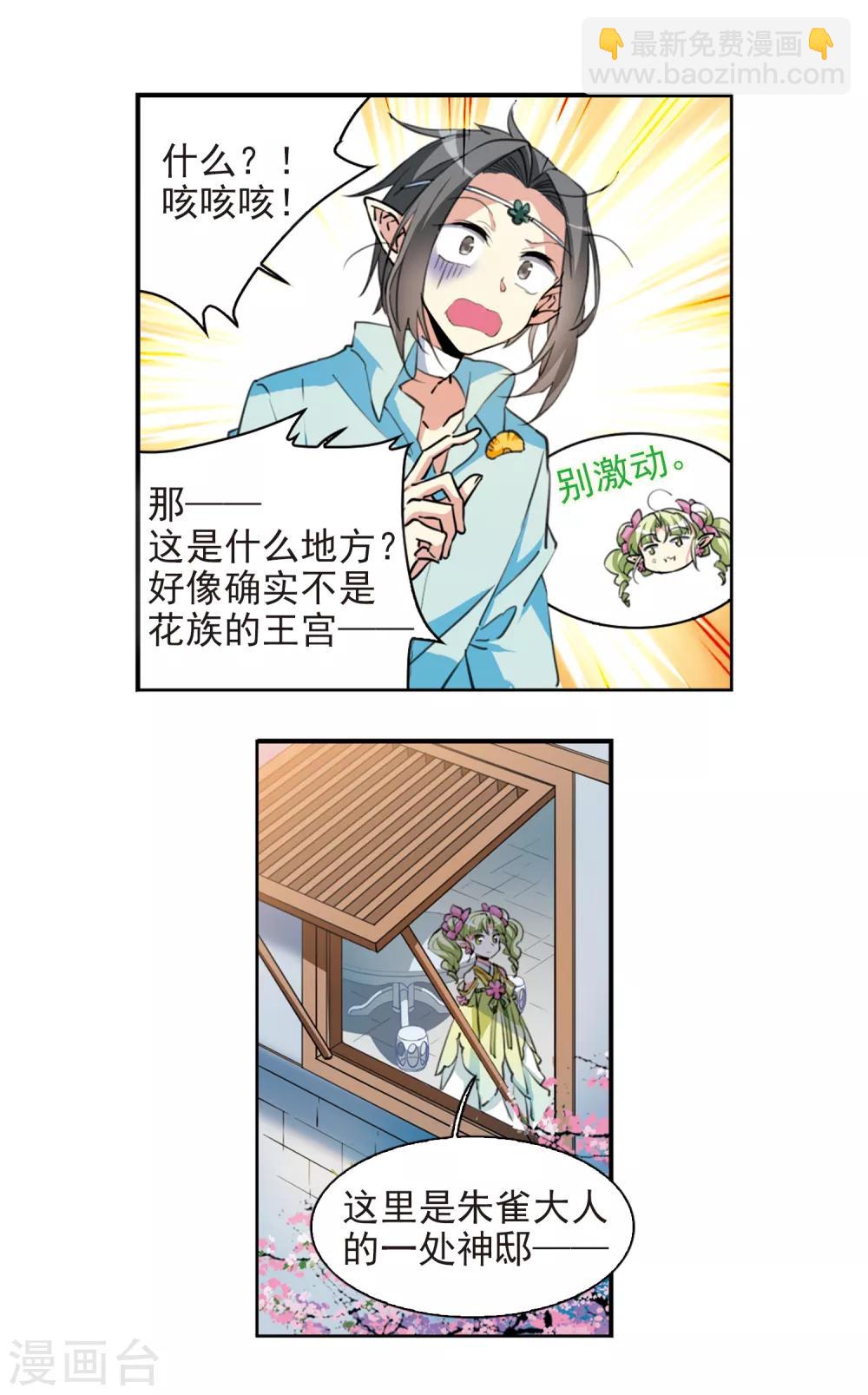 🍱三眼哮天录 第2季53话 妖界沦陷3 第11页