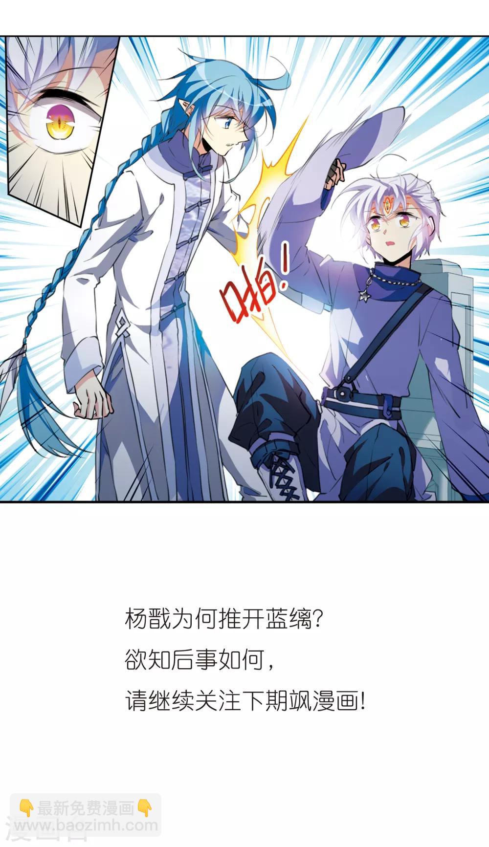 🍱三眼哮天录 第2季53话 妖界沦陷3 第16页