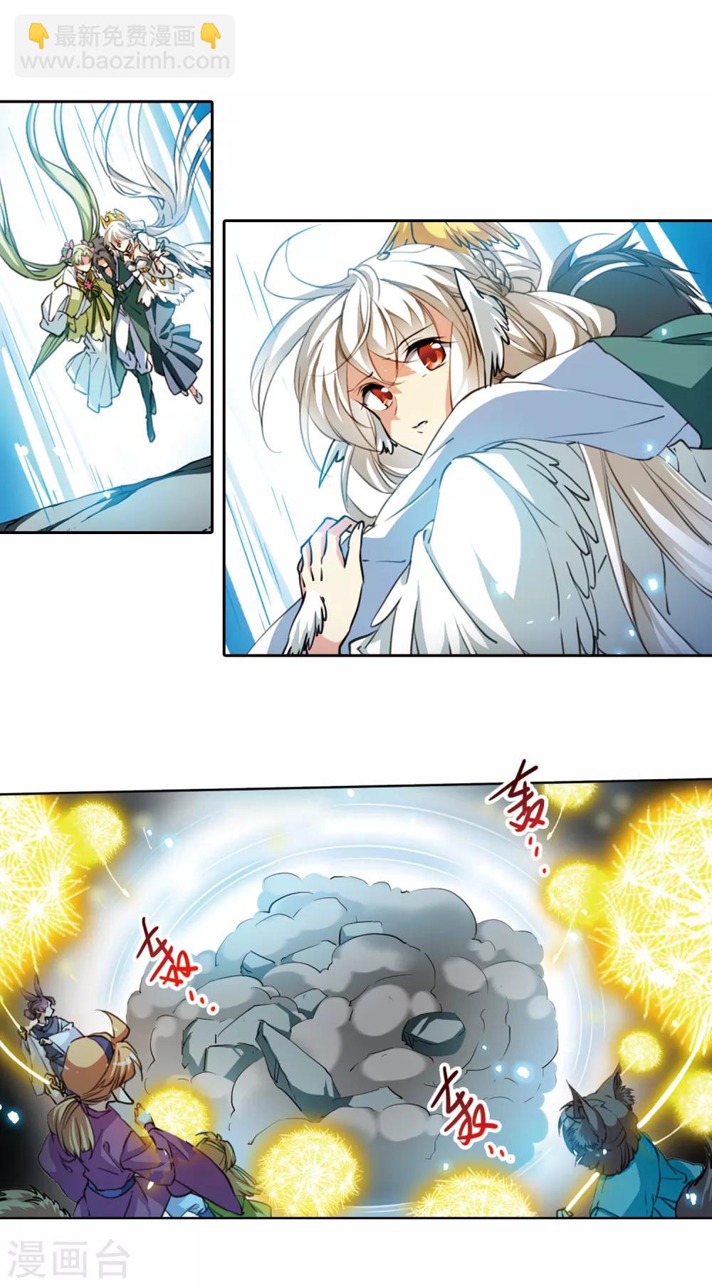 🍱三眼哮天录 第2季53话 妖界沦陷3 第3页