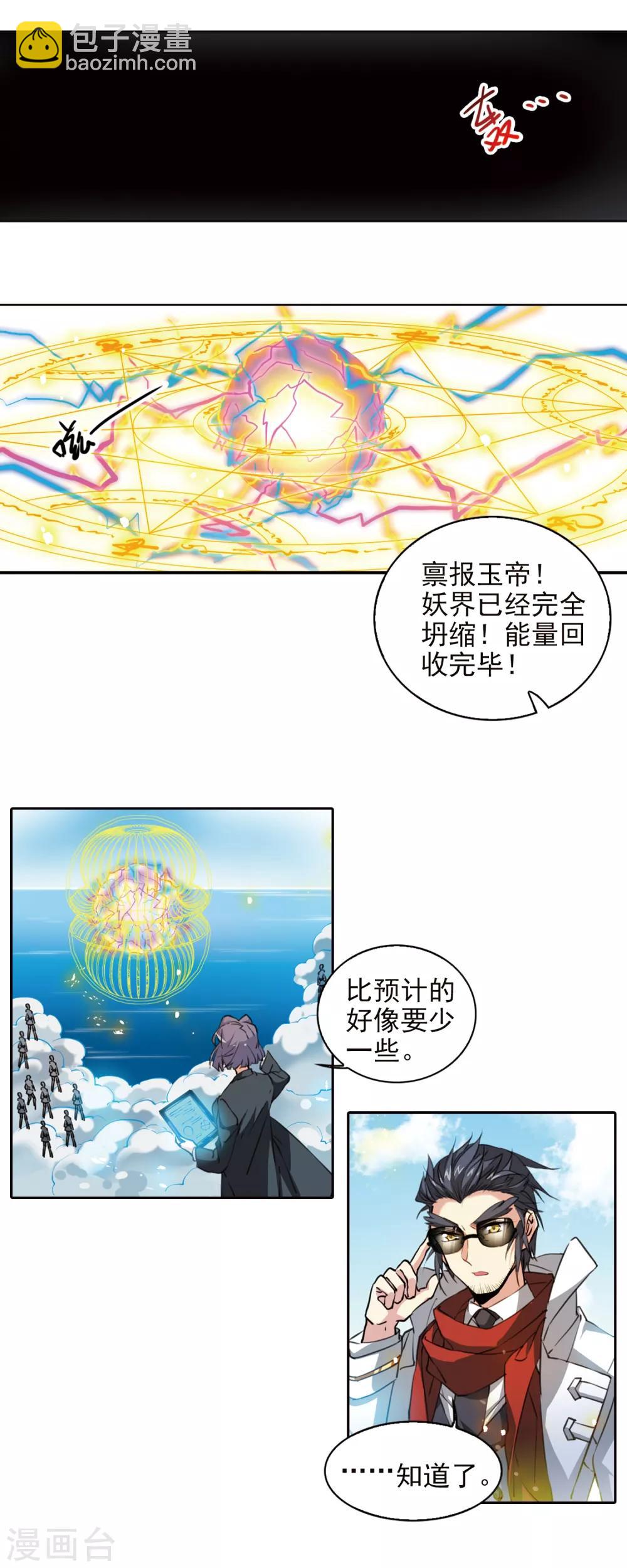 🍱三眼哮天录 第2季53话 妖界沦陷3 第5页