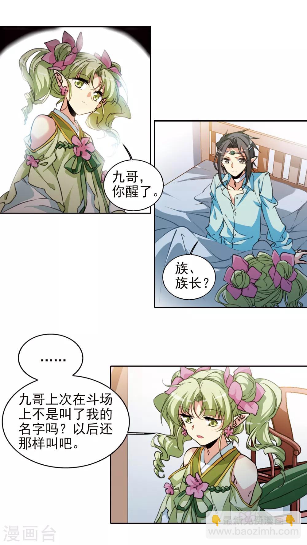 🍱三眼哮天录 第2季53话 妖界沦陷3 第7页