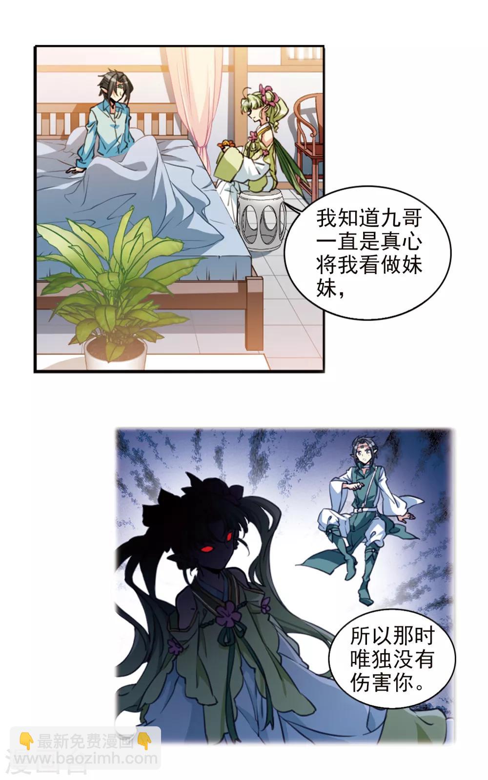 🍱三眼哮天录 第2季53话 妖界沦陷3 第8页