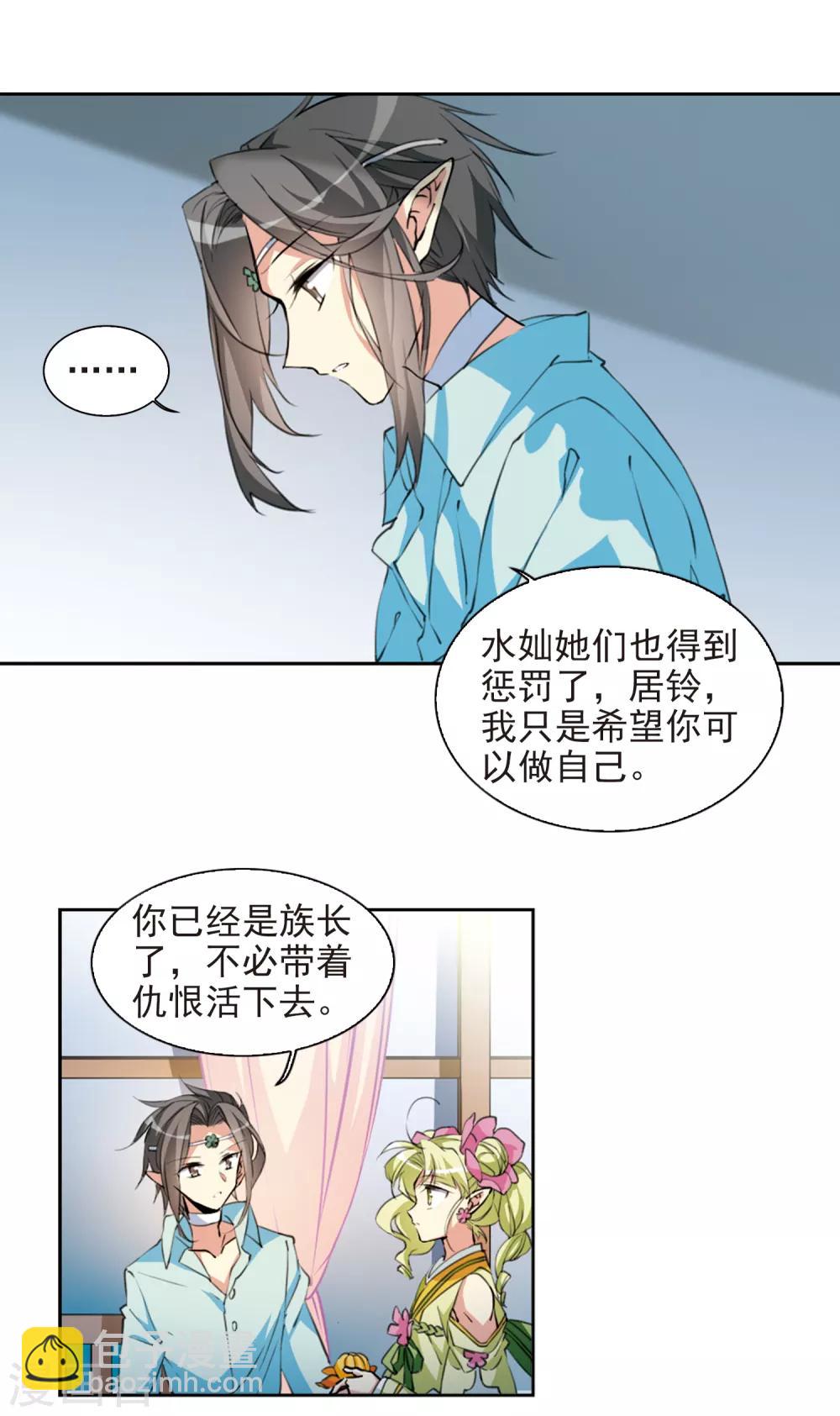 🍱三眼哮天录 第2季53话 妖界沦陷3 第9页