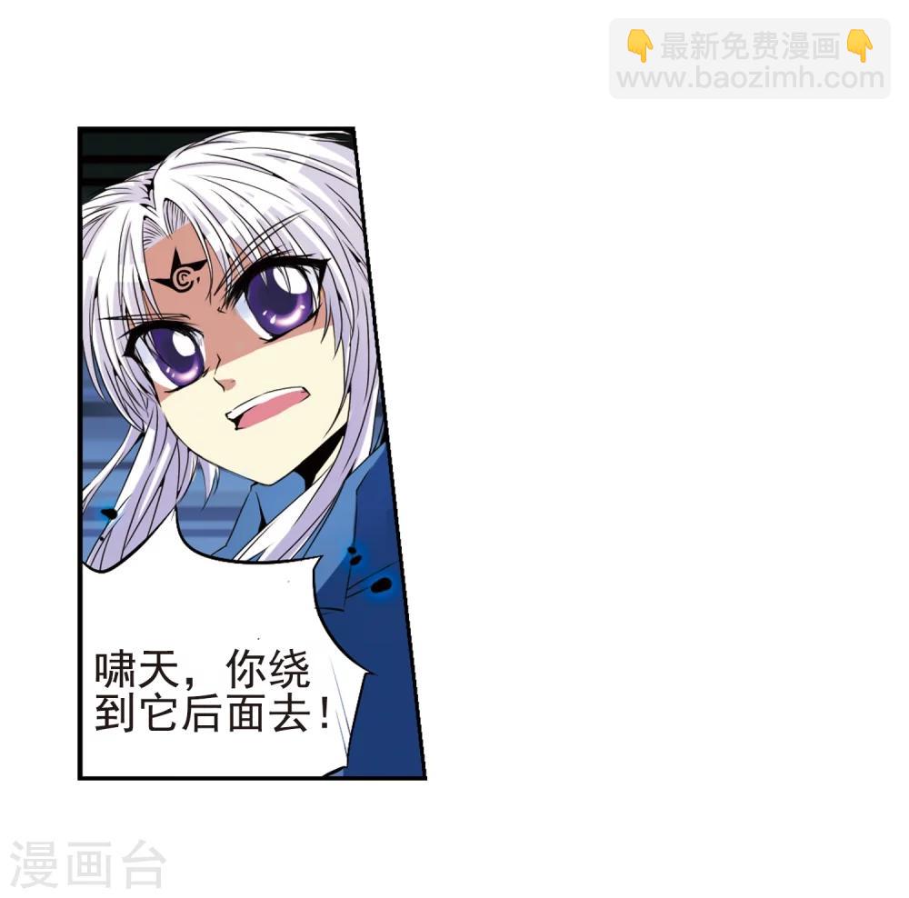 🍱三眼哮天录 第6话 同归于尽吧 第12页