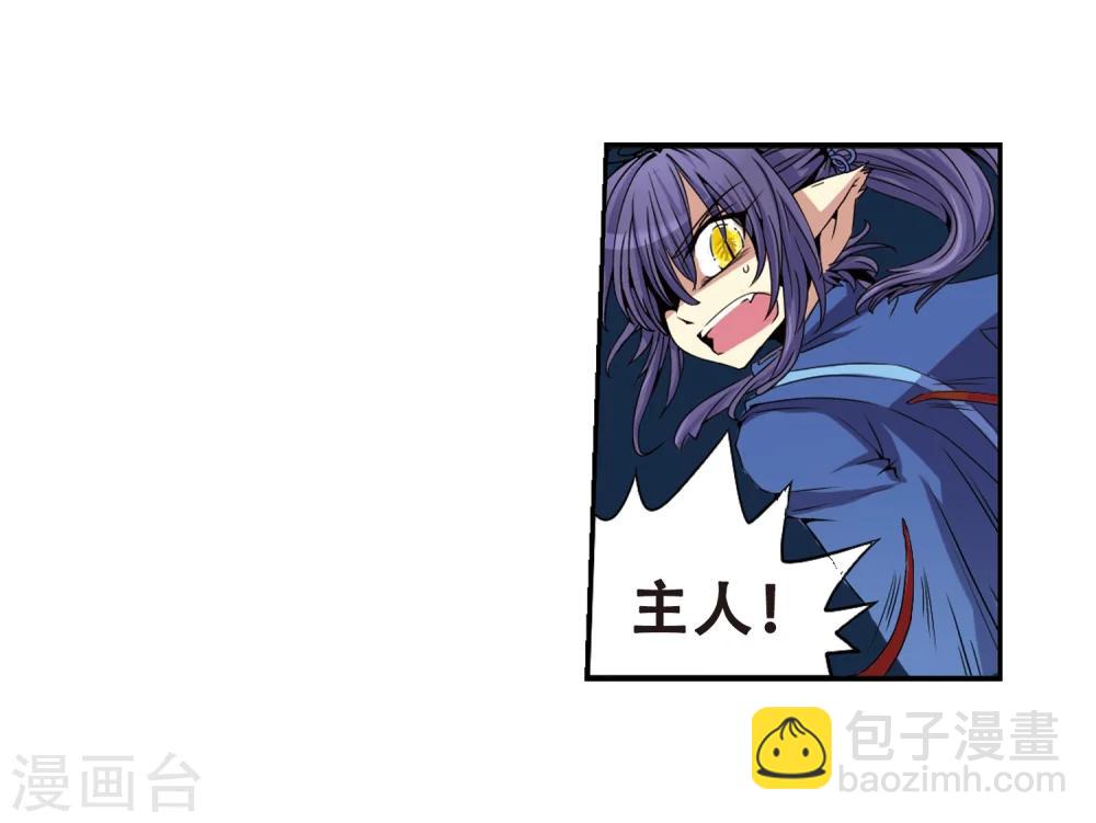 🍱三眼哮天录 第6话 同归于尽吧 第29页
