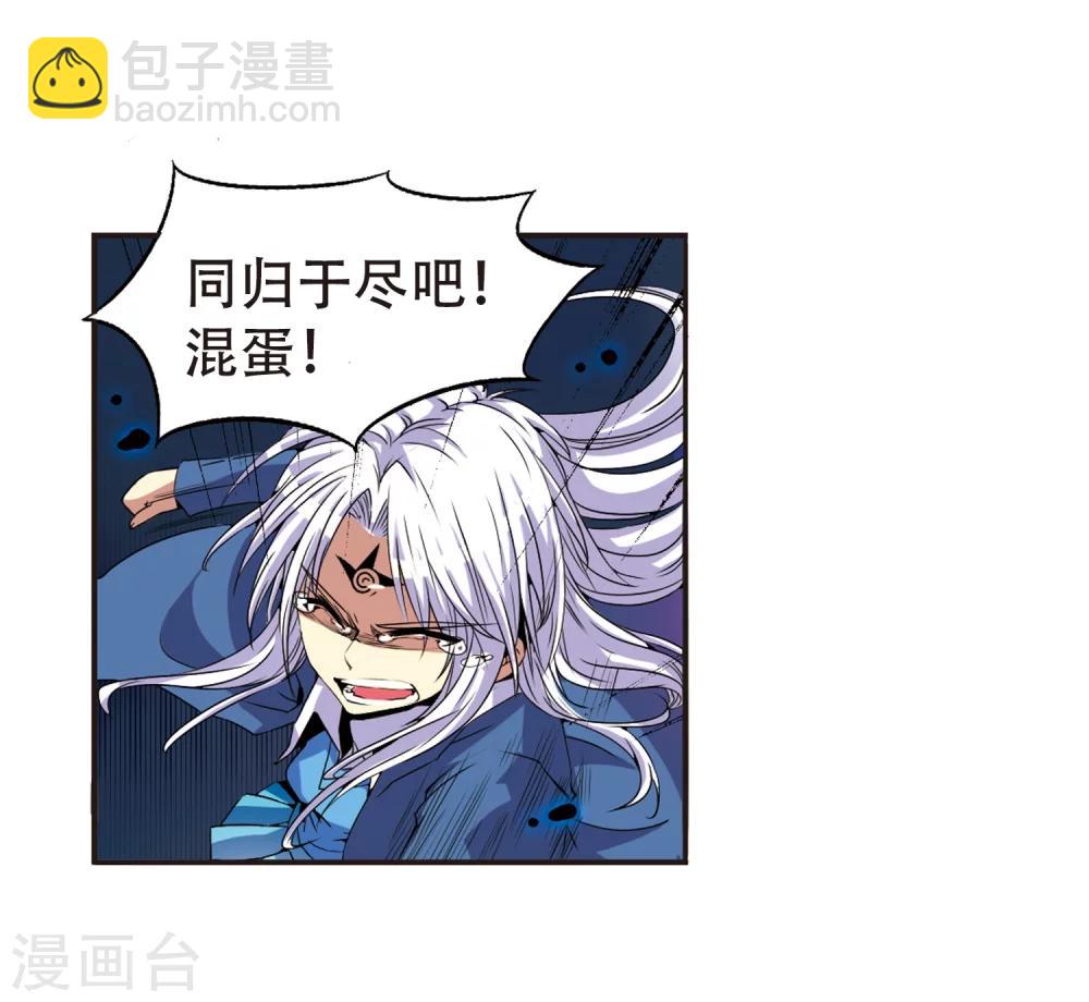 🍱三眼哮天录 第6话 同归于尽吧 第40页