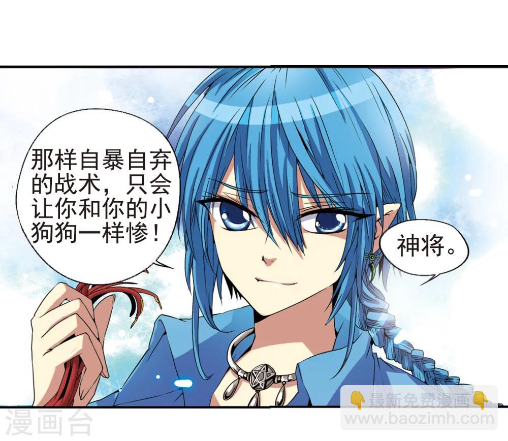 🍱三眼哮天录 第6话 同归于尽吧 第48页