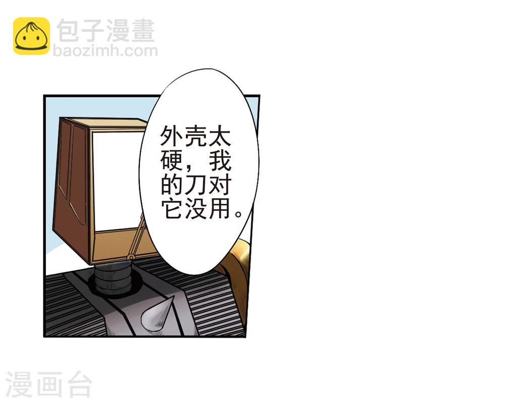 🍱三眼哮天录 第6话 同归于尽吧 第8页