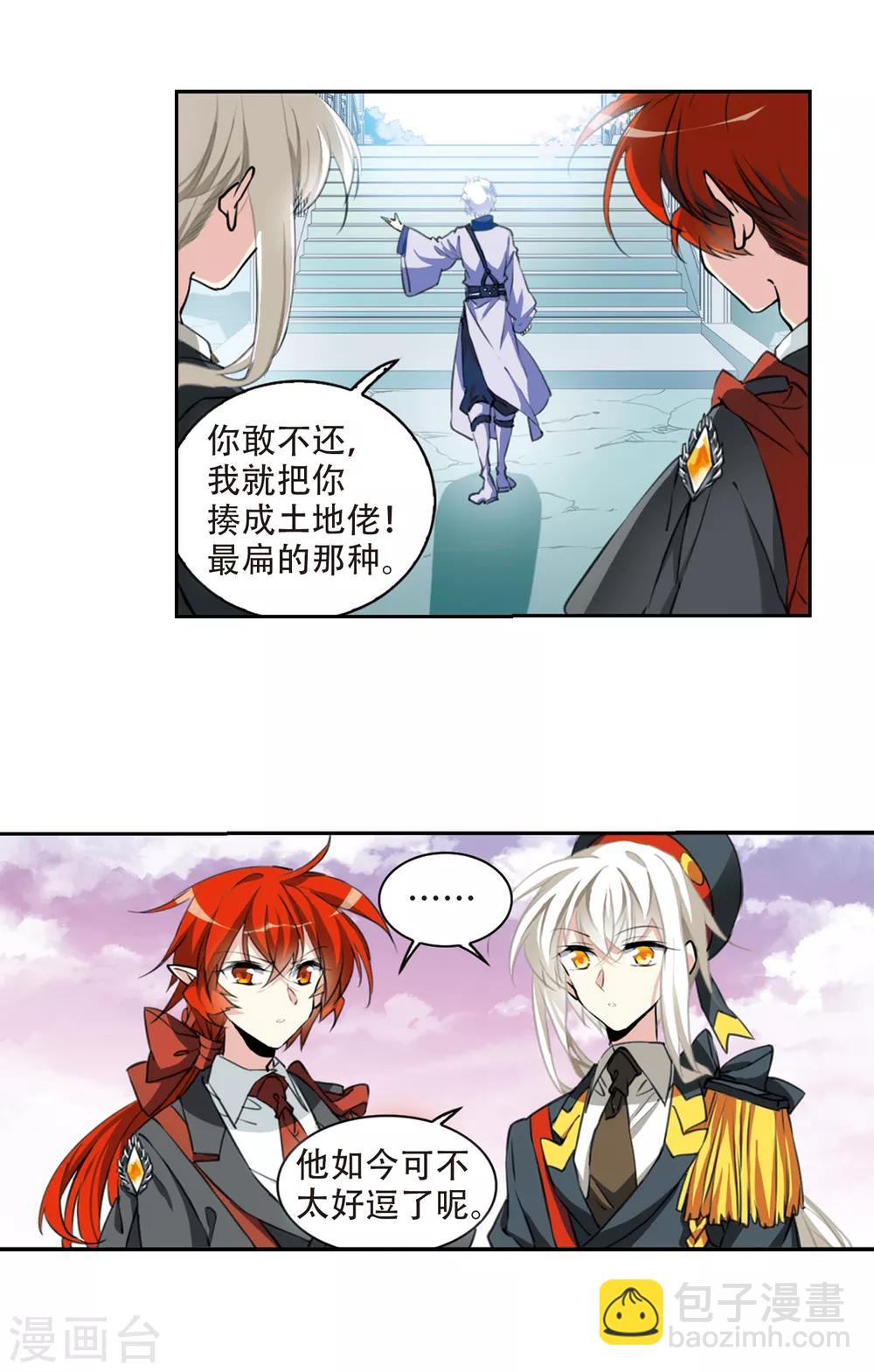 🍱三眼哮天录 第2季55话 峒阳幻境2 第10页