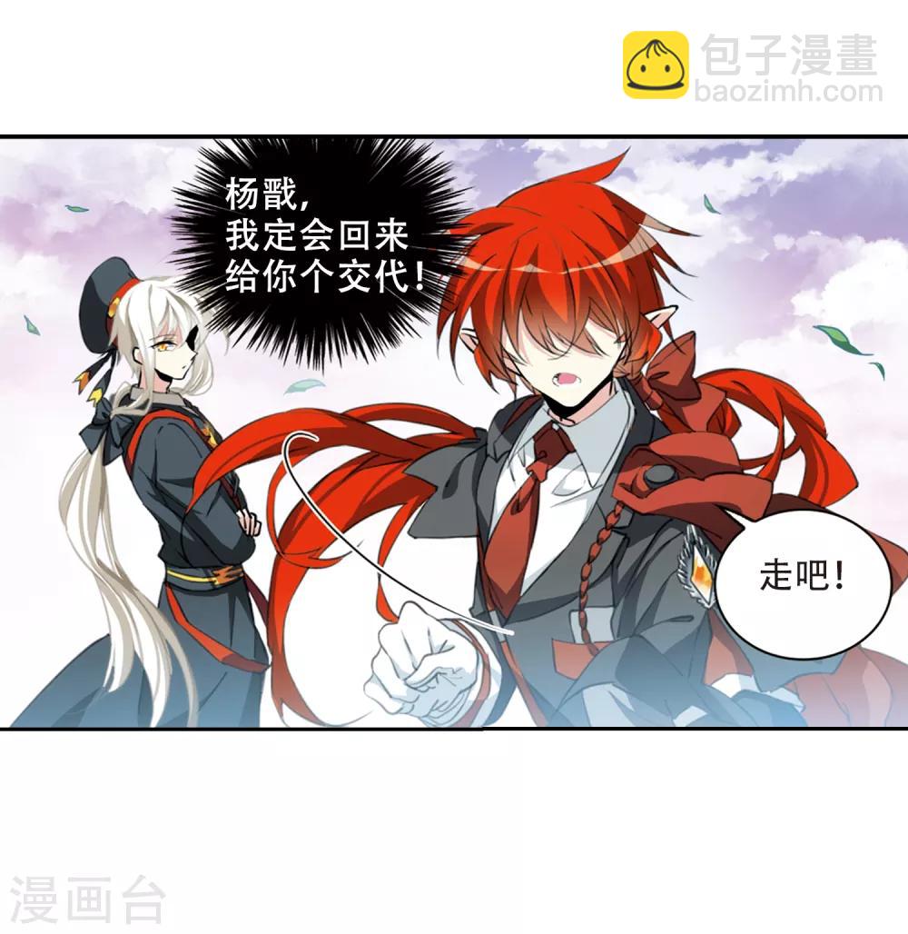 🍱三眼哮天录 第2季55话 峒阳幻境2 第11页
