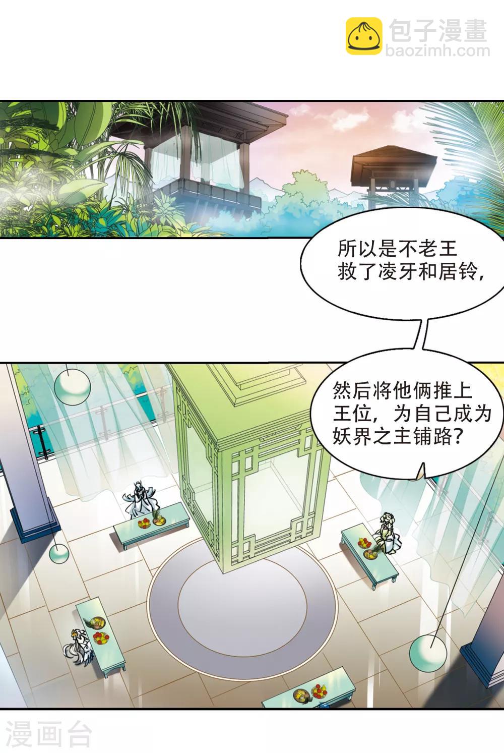 🍱三眼哮天录 第2季55话 峒阳幻境2 第12页