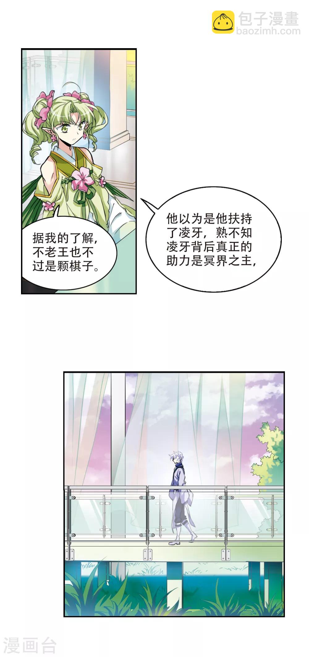 🍱三眼哮天录 第2季55话 峒阳幻境2 第13页
