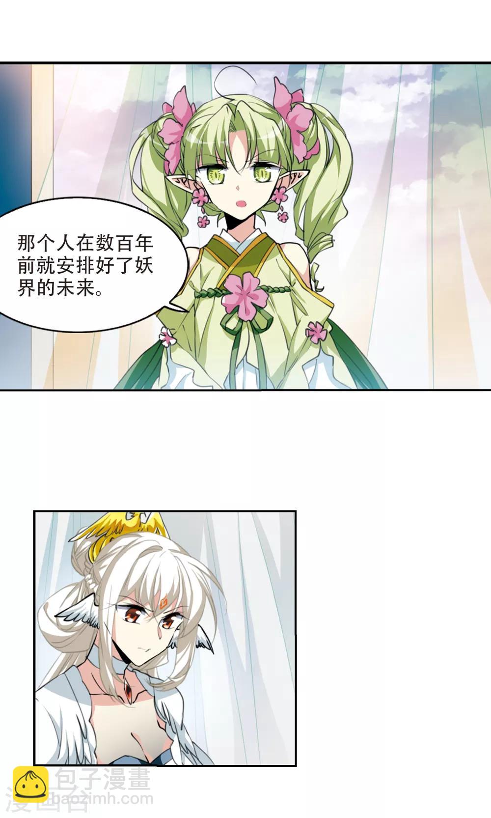 🍱三眼哮天录 第2季55话 峒阳幻境2 第15页