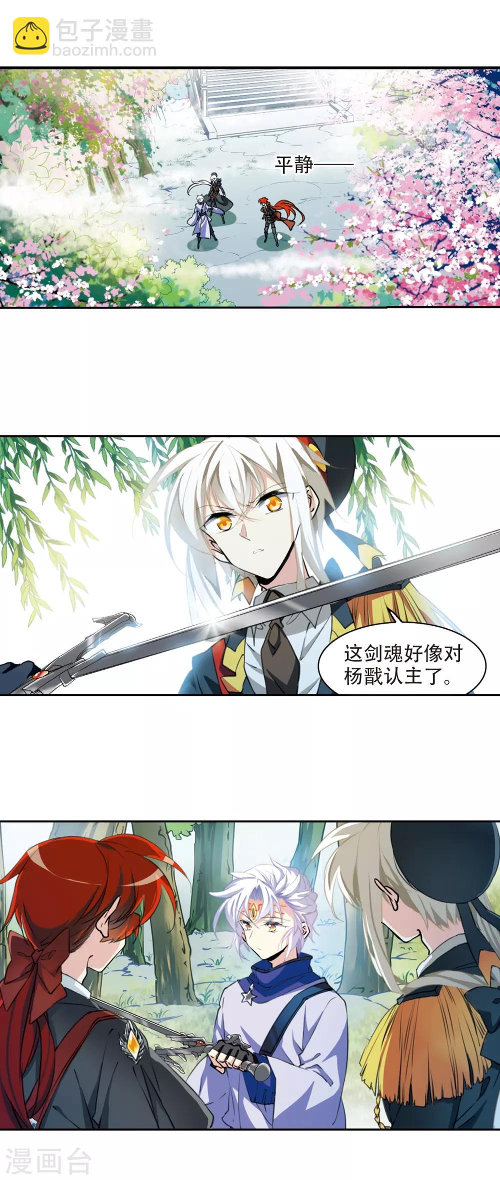 🍱三眼哮天录 第2季55话 峒阳幻境2 第6页
