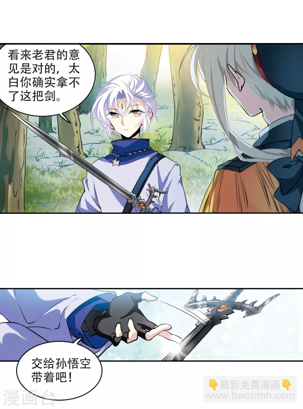 🍱三眼哮天录 第2季55话 峒阳幻境2 第7页