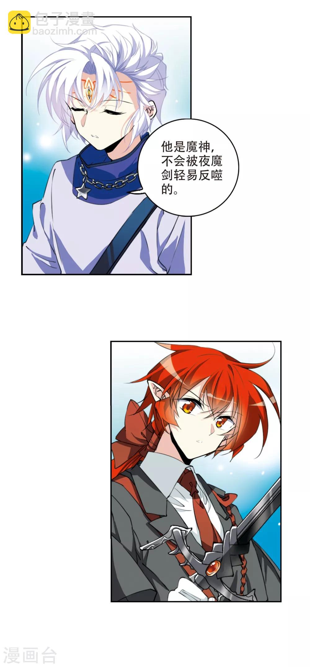 🍱三眼哮天录 第2季55话 峒阳幻境2 第8页