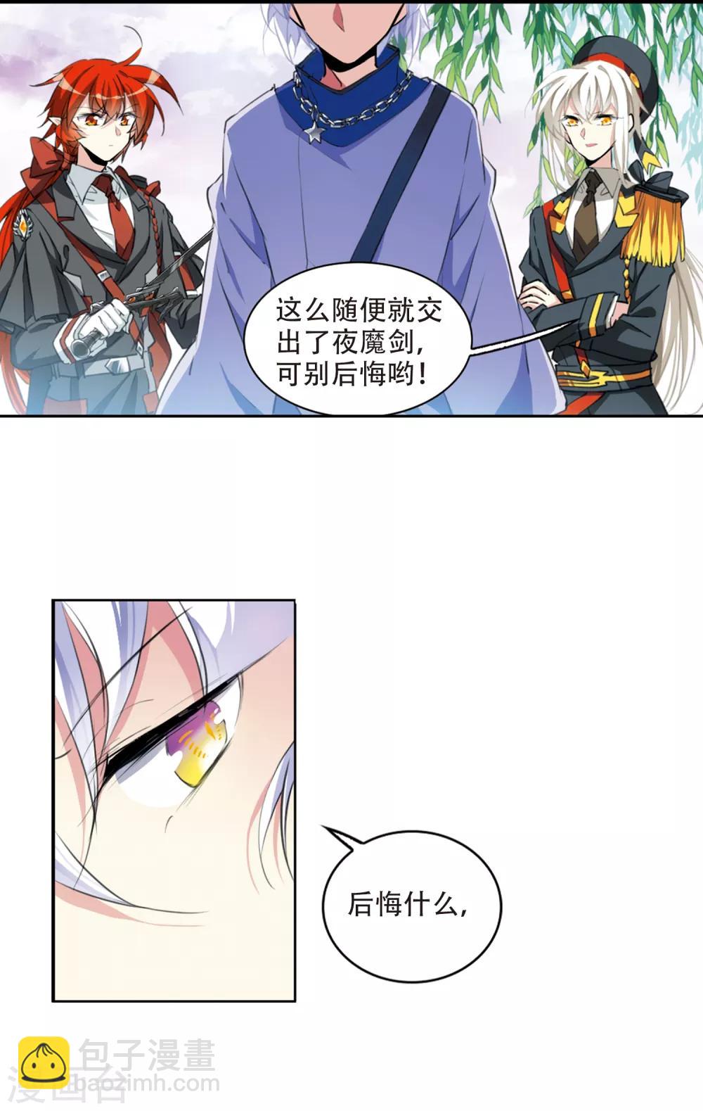 🍱三眼哮天录 第2季55话 峒阳幻境2 第9页