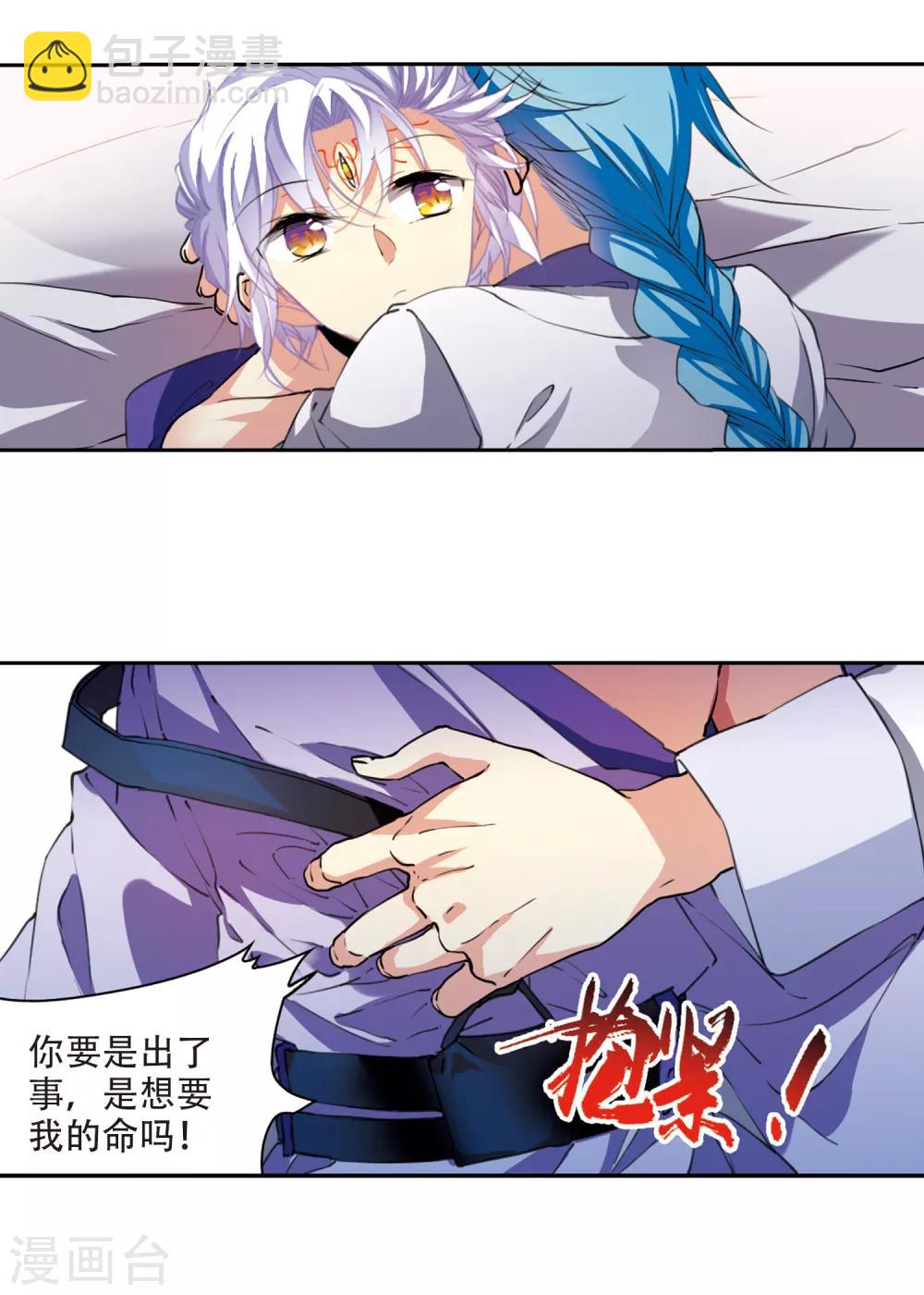 🍱三眼哮天录 第2季57话 踏寻瀛洲1 第12页