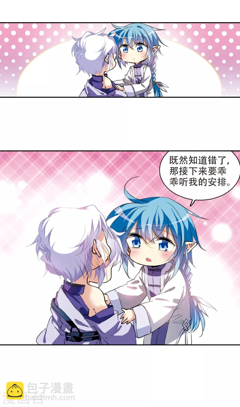 🍱三眼哮天录 第2季57话 踏寻瀛洲1 第15页