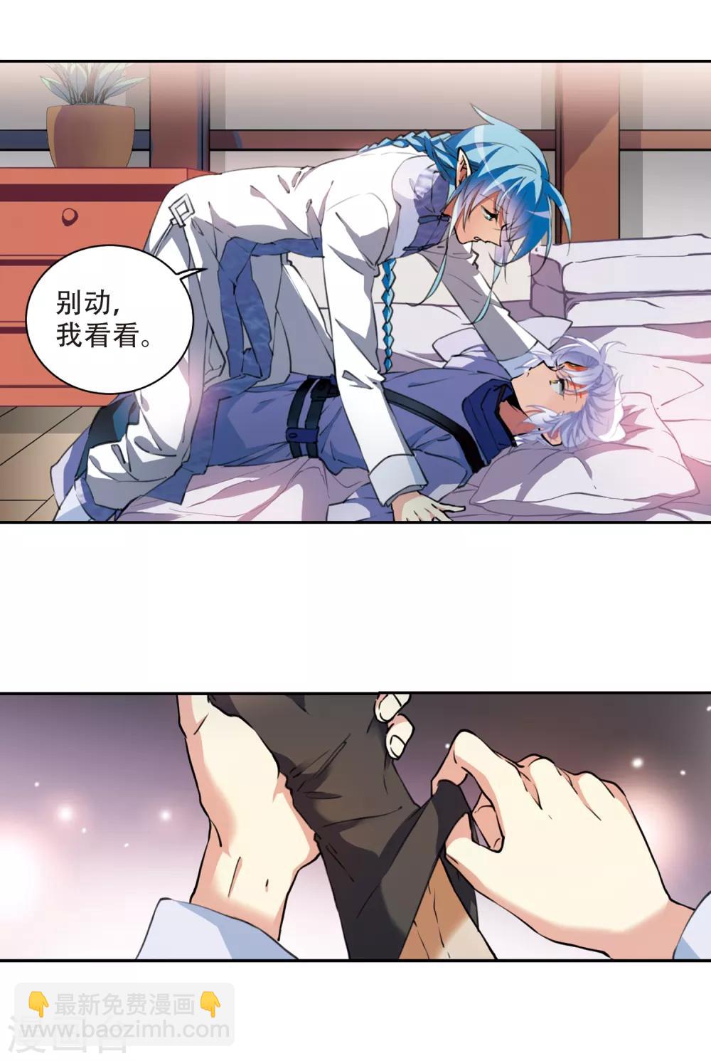 🍱三眼哮天录 第2季57话 踏寻瀛洲1 第4页