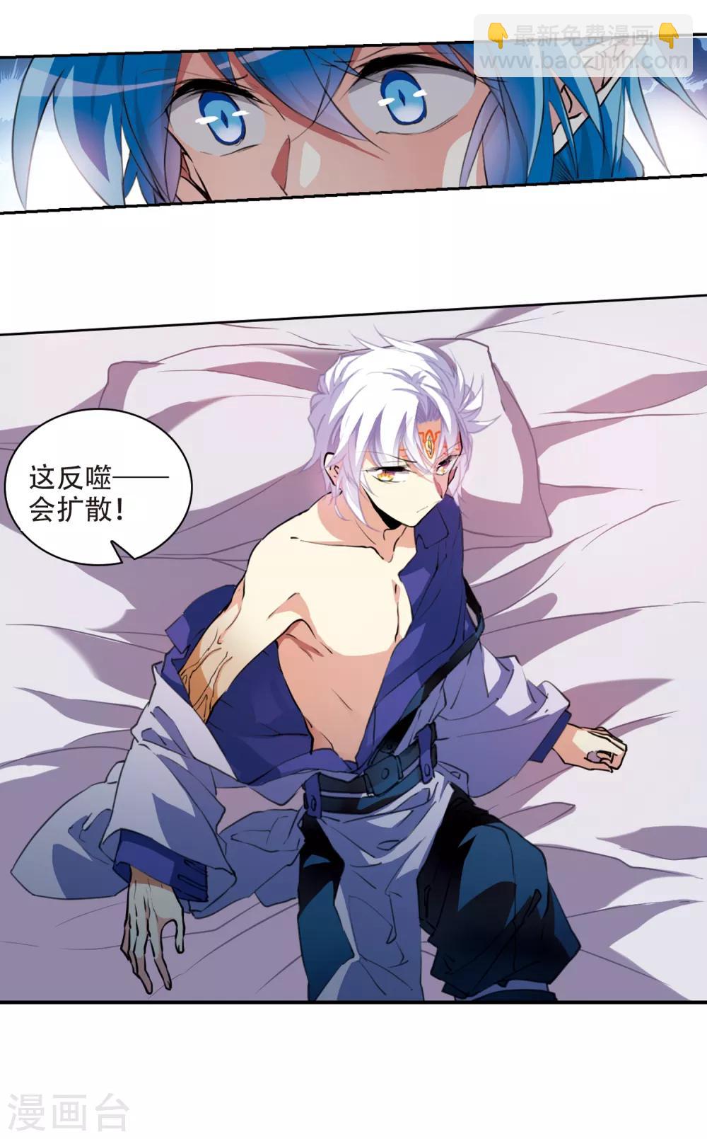 🍱三眼哮天录 第2季57话 踏寻瀛洲1 第9页